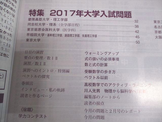 東京出版 大学への数学 2017年4月〜2018年3月号 計12冊 雲幸一郎/浦辺理樹/横戸宏紀/森茂樹/他多数 060R1D 東京出版 大学への数学 2017年4月～2018年3月号 計