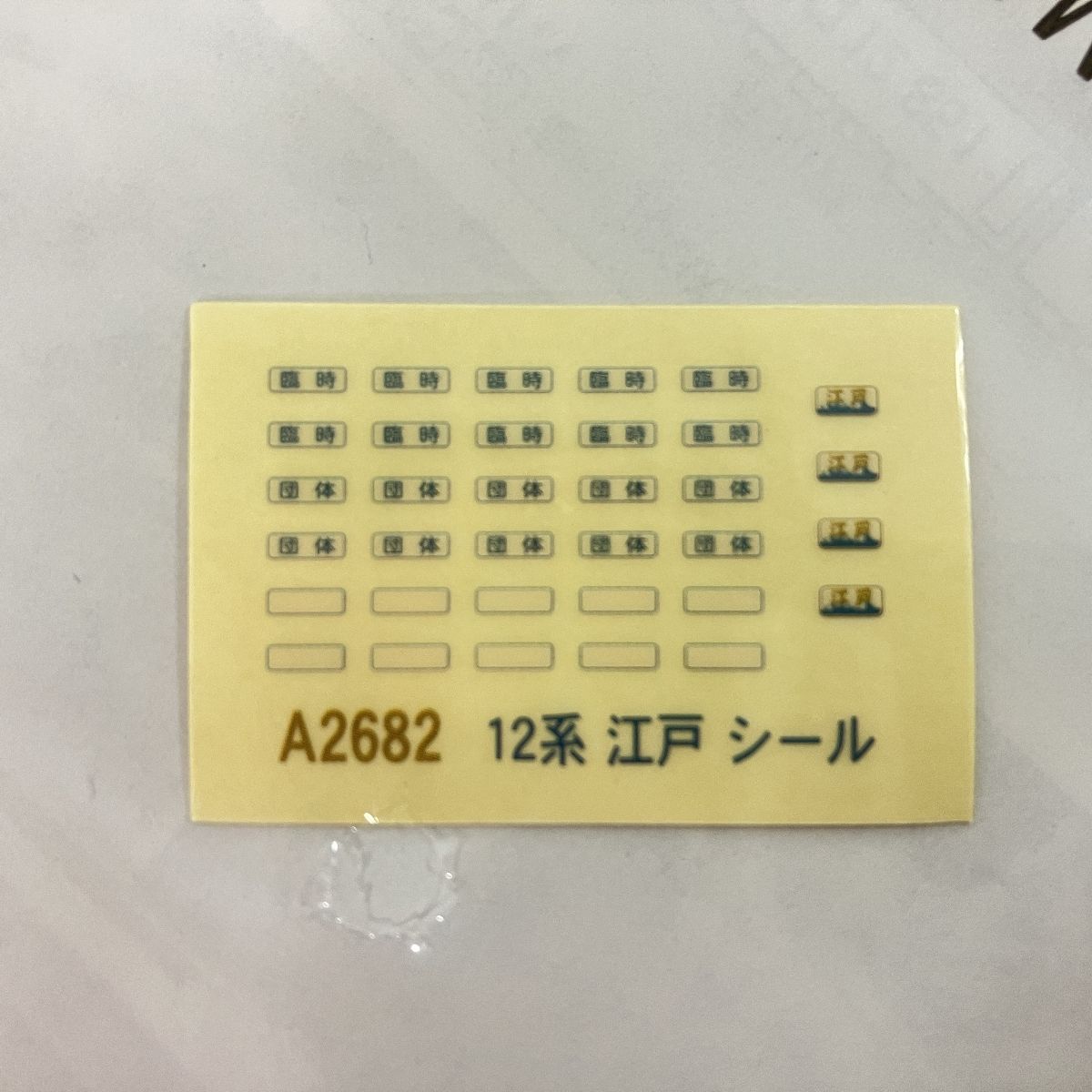 マイクロエース A-2682 12系お座敷客車「江戸」6両セット MICRO ACE A-2682 12系 お座敷客車 江戸 6両セット マイクロ
