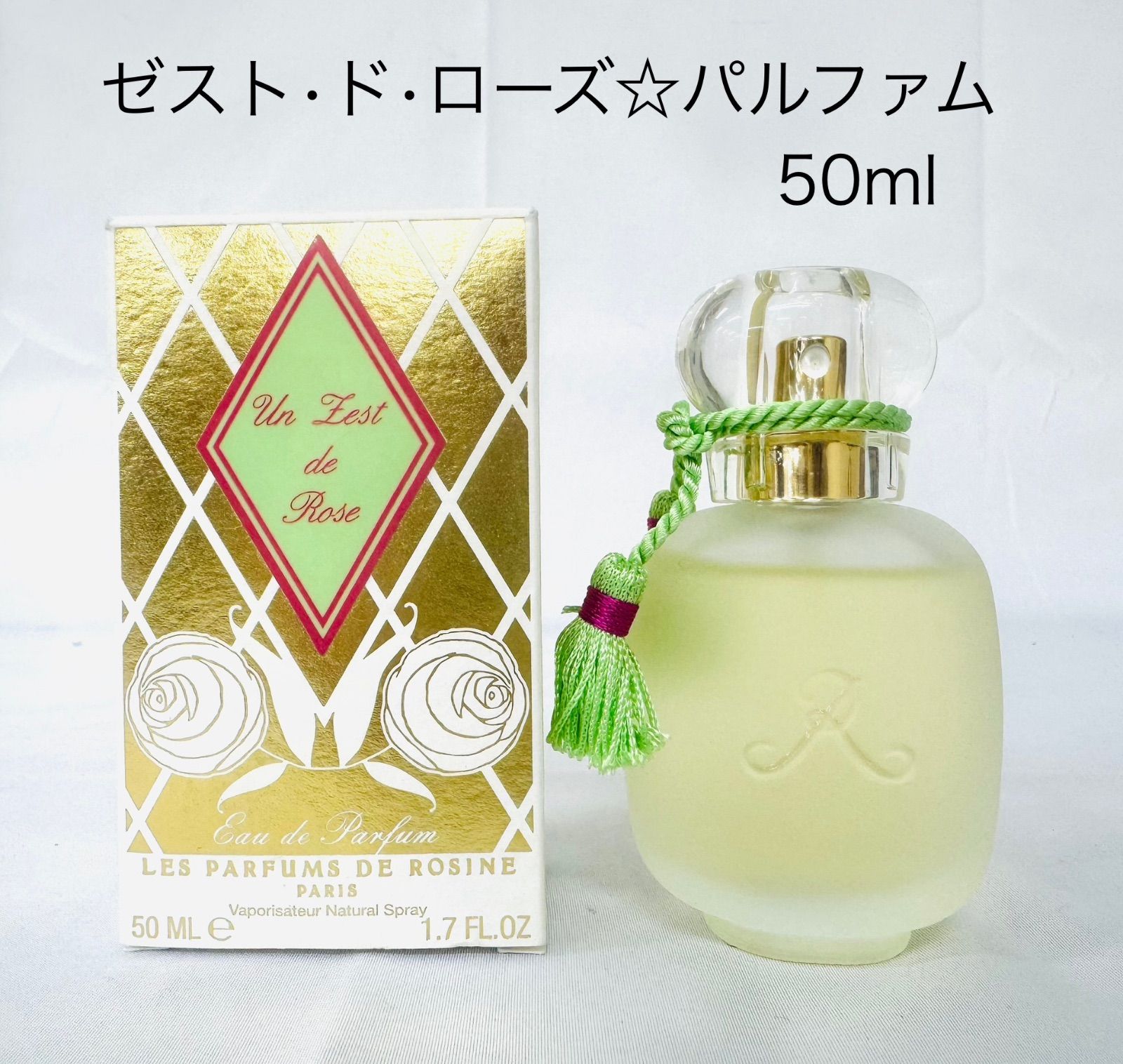 パルファン・ロジーヌ ゼスト•ド•ローズ 50ml タッセル付き az