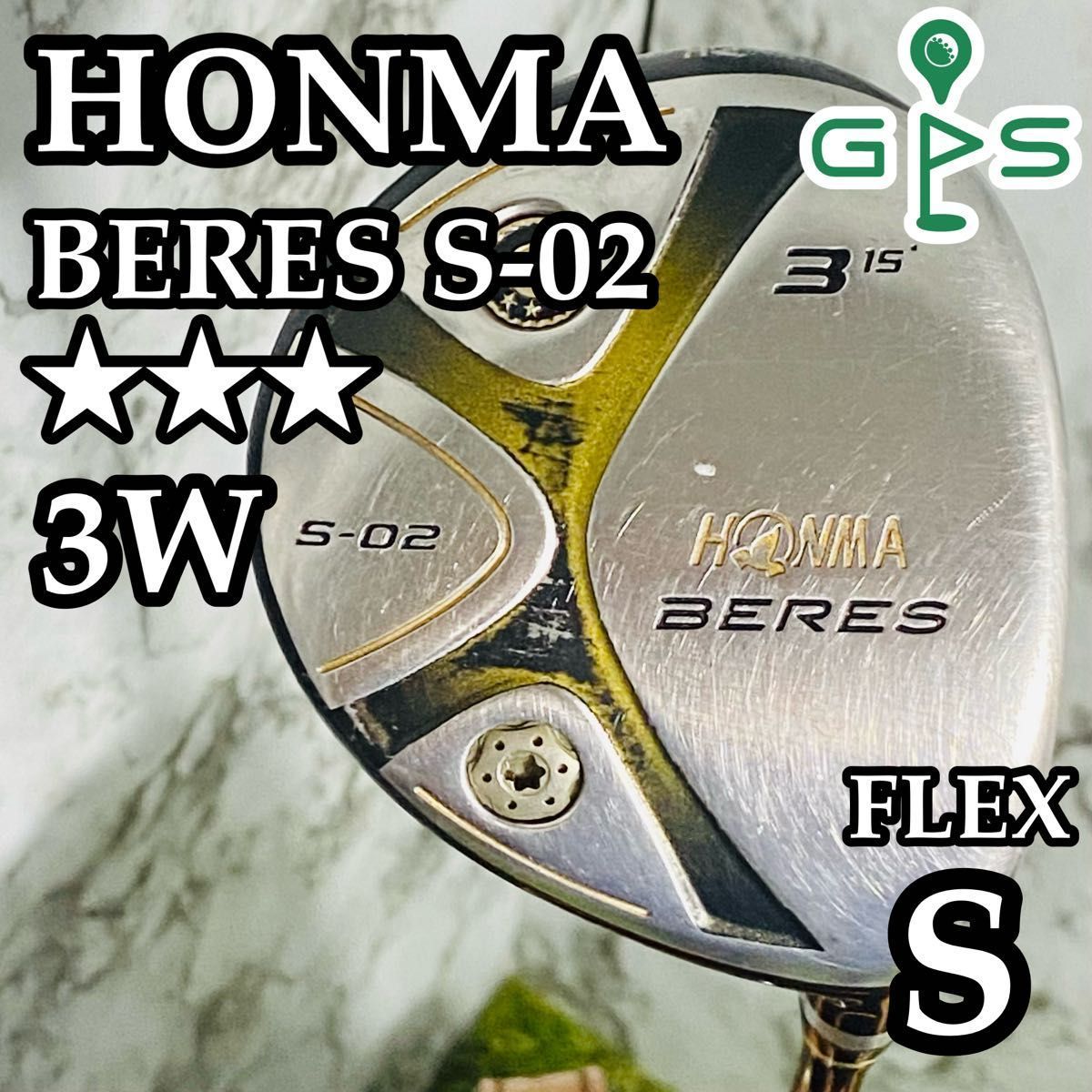 良品】ホンマ ベレス S-02 3W フェアウェイウッド 3Sグレード S