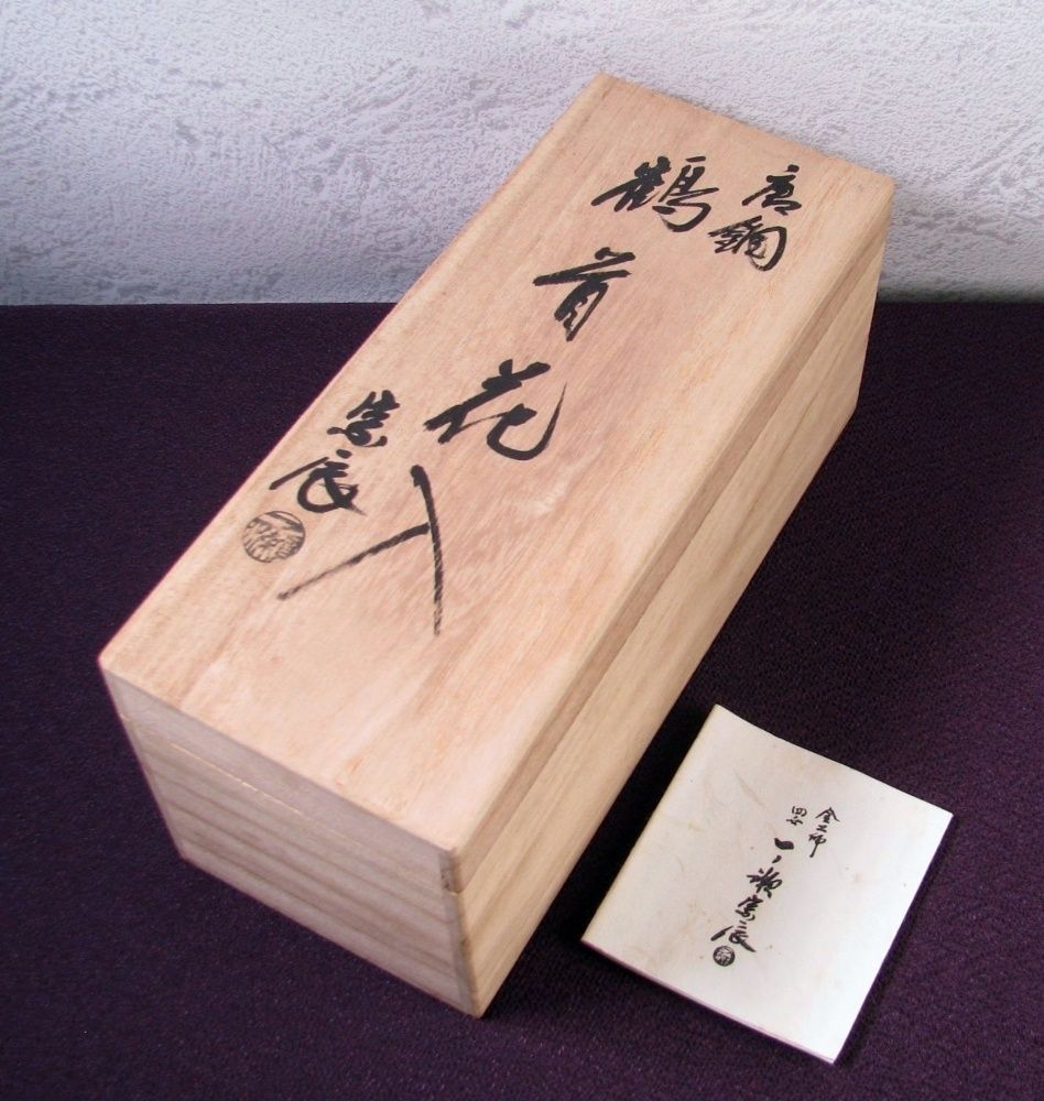 茶道具　古銅　鶴首　桃底　花入　時代箱付　V　R4173 道具 ] - 道具 一ノ瀬宗辰造 唐銅鶴首花入（共箱） | ネット