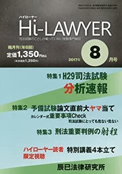 【中古】ハイローヤー 2017年 08 月号 [雑誌]