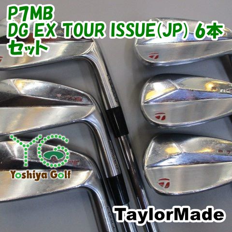 アイアン テーラーメイド P7MB/DG EX TOUR ISSUE(JP) 6本セット