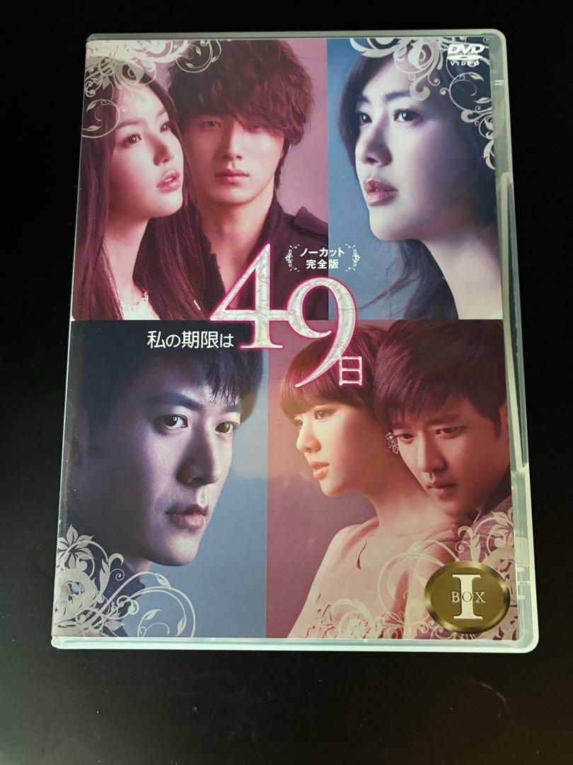 中古】私の期限は49日（ノーカット完全版）DVD-BOX1＆2 - メルカリ