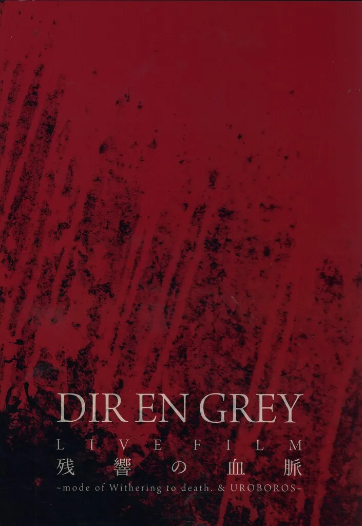 DIR EN GREY ツアーパンフレット 13点セット DIR EN GREY ツアーパンフレット 13点セット DIR EN GREY ツアー