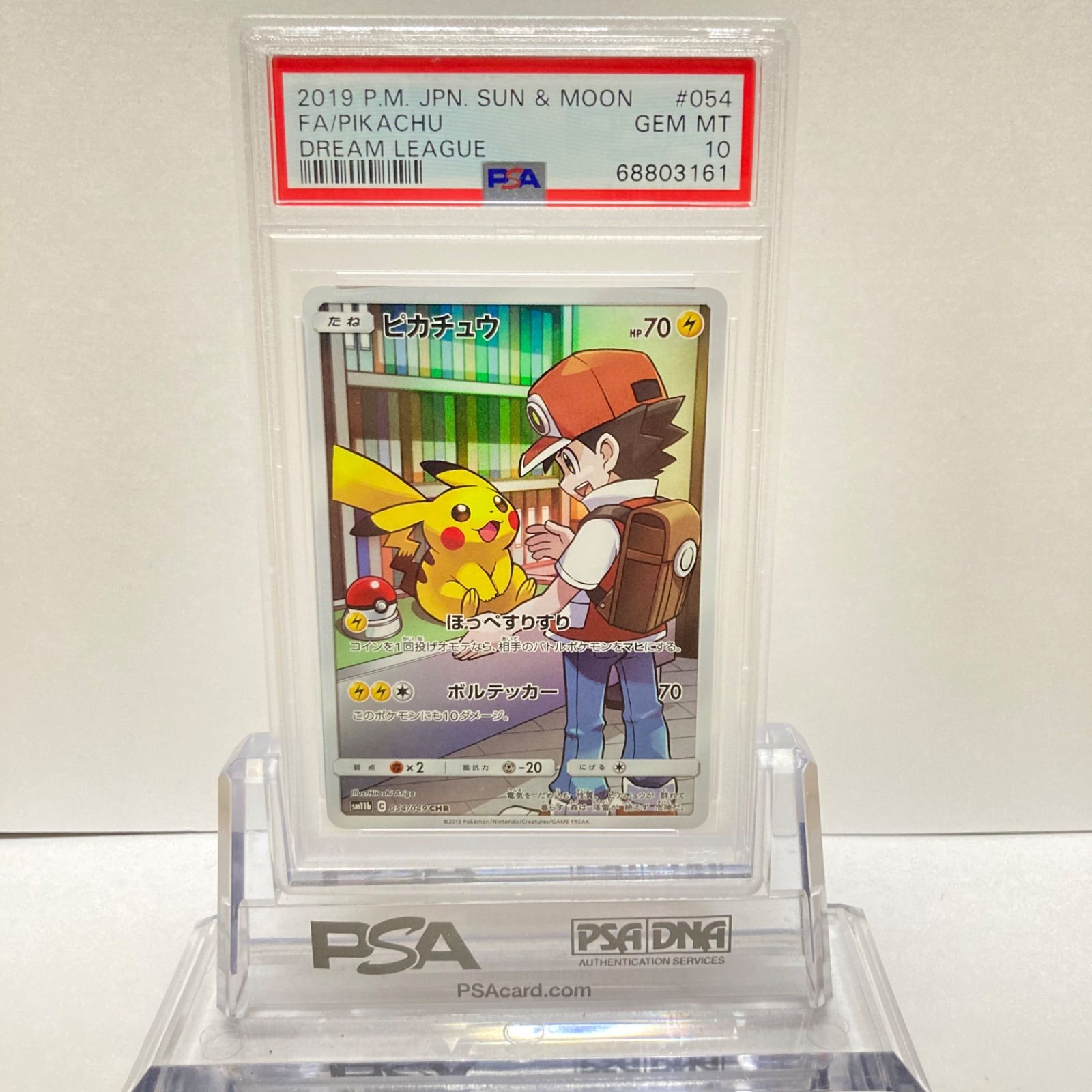 ピカチュウ CHR PSA10 サトシ - ポケモンカードゲーム