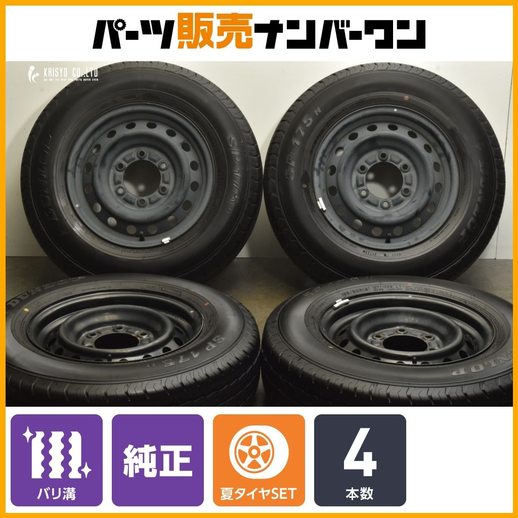トヨタ 200系ハイエース 純正 15in 6J ダンロップ195/80R15 2023年製 新車外し】トヨタ 200 ハイエース 純正 15in 6J +35