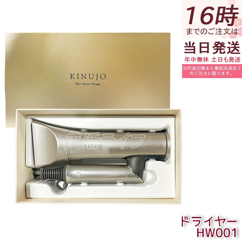正規品販売店 絹女 ドライヤー キヌージョ キヌージョドライヤー ホワイト モカ ゴールド kinujo Hair Dryer Voyage ヘアドライヤー 遠赤外線 軽量ドライヤー