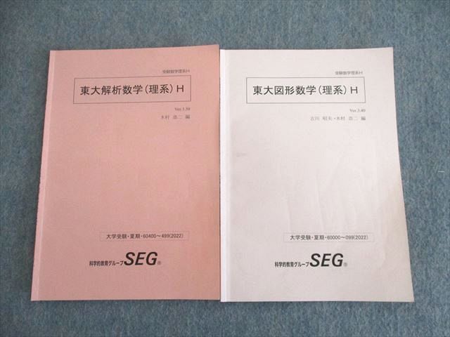 1997 SEG東大図形数学 テキスト&授業ノート - 参考書