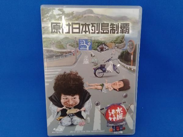 水曜どうでしょう 第29弾 「原付日本列島制覇」(Blu-ray Disc