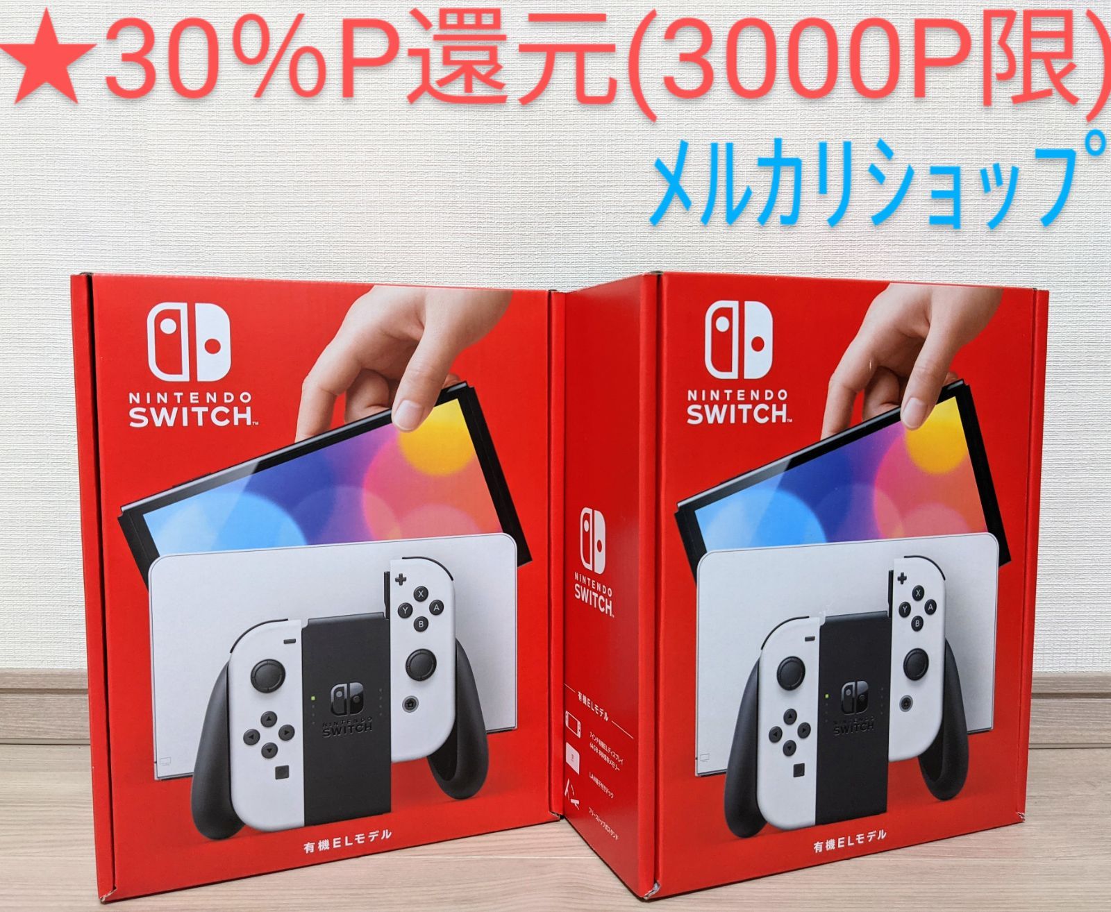 新品・送料込】NintendoSwitch有機EL2台(ホワイト) - メルカリ