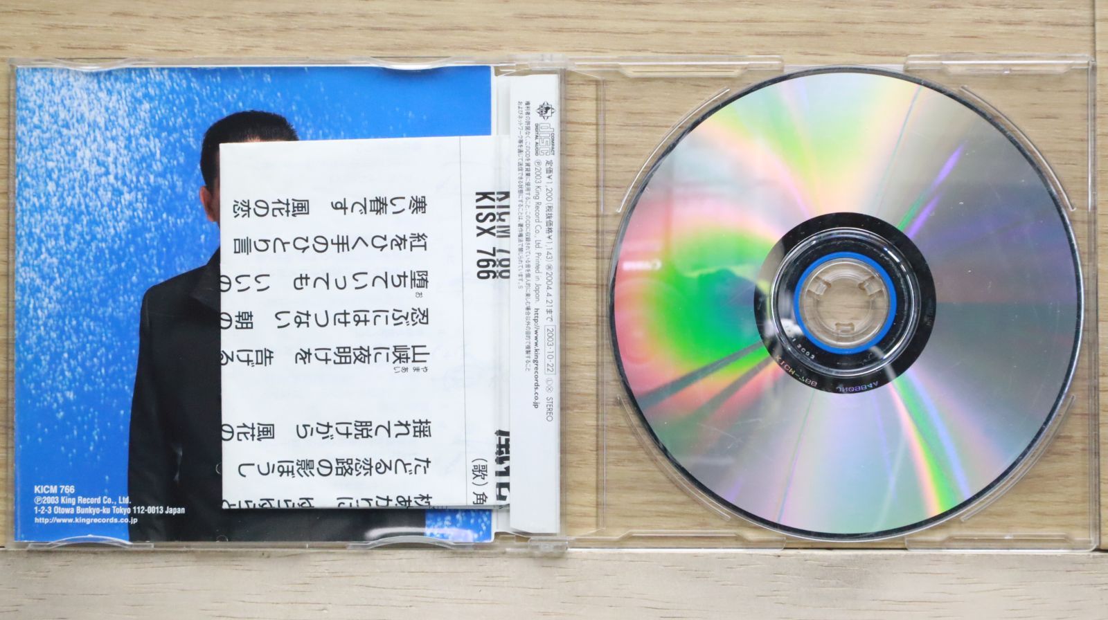 国内盤CD☆角川博/HIROSHI KADOKAWA□ 風花の恋 【KICM766