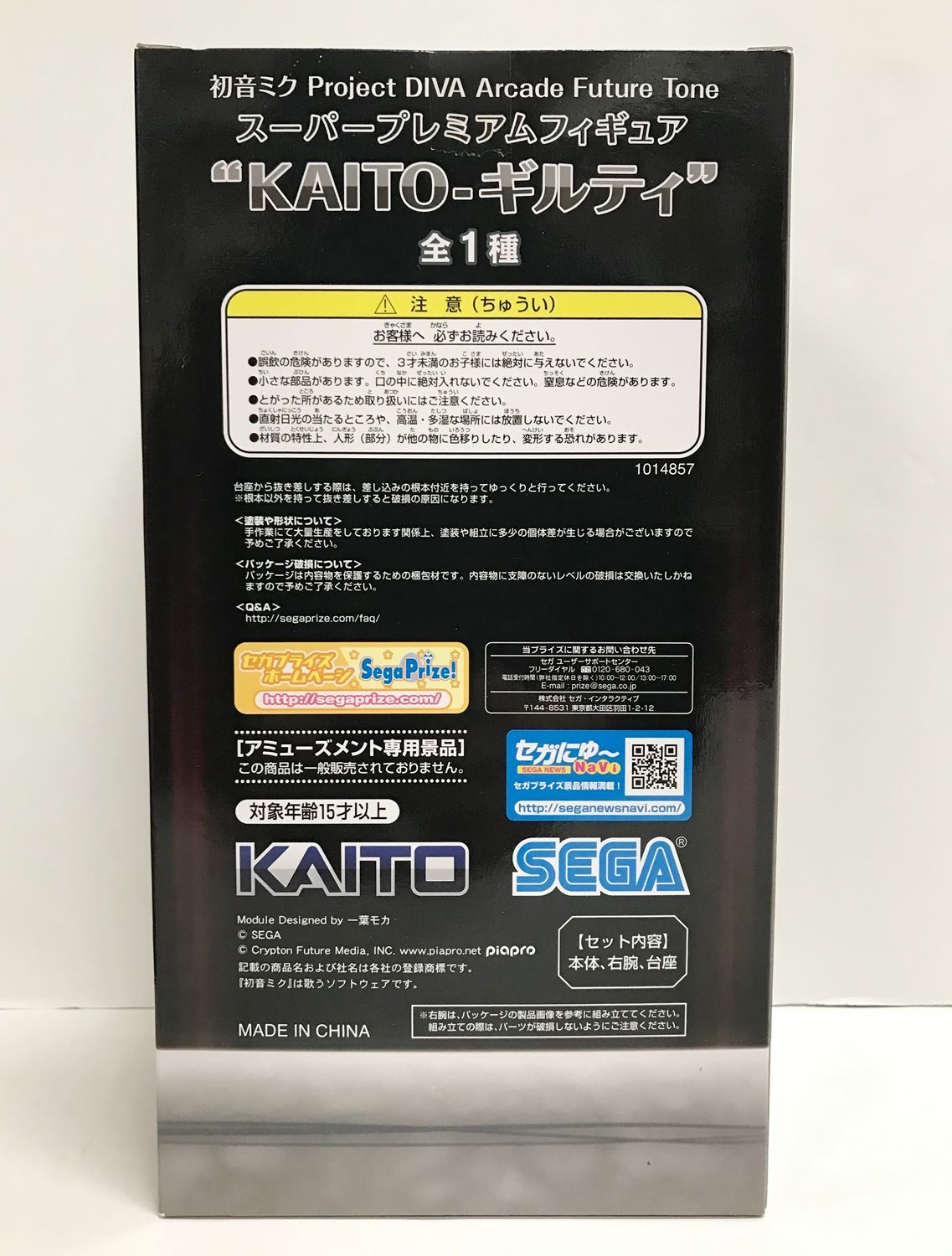 27.【未開封】KAITO ギルティ スーパープレミアムフィギュア