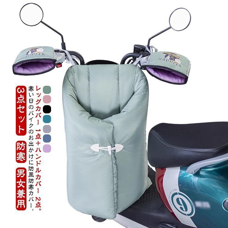 ハンドルカバー ひざ掛け バイク用レッグカバー リバーシブル スクーター用 レッグカバー レッグカバー 3点セット オートバイ専用 バイク グローブ 男女兼用 防寒 保温 撥水加工 防風 中綿 