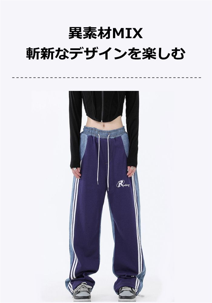異素材 デニム調パンツ デニム スウェット ジャージ素材 パンツ ライン