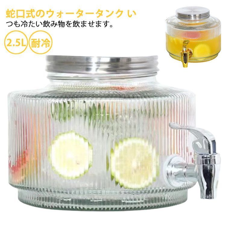 蛇口付き 冷水筒 冷蔵庫ポット 2.5L 水差し ピッチャー 耐冷 保冷 冷蔵庫 ポット 麦茶ポット ウォーターボトル ティーポット 冷水ポット ピッチャー ドリンクピッチャー フルーツティーポッ