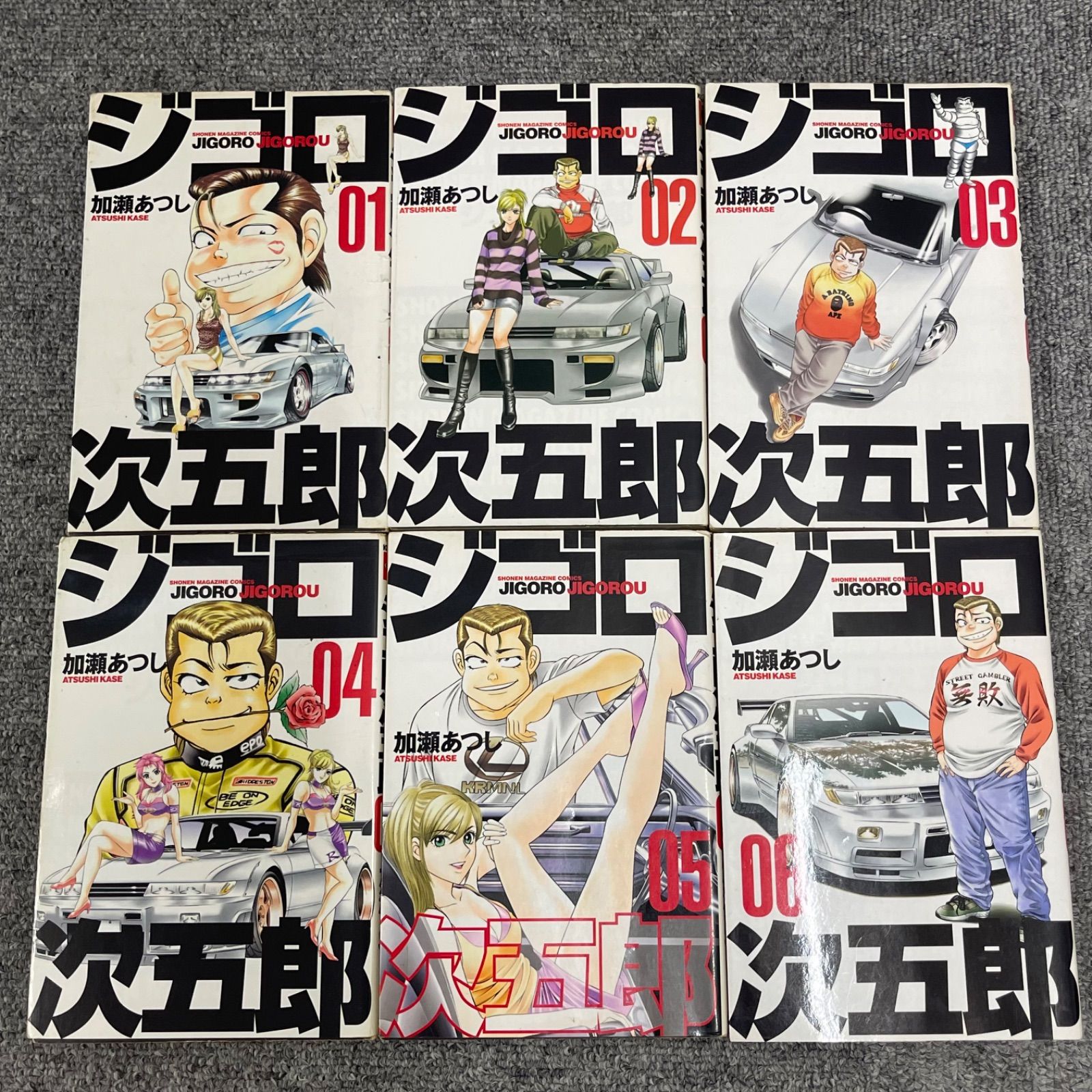 ジゴロ次五郎 加瀬あつし [1-22巻 漫画全巻セット/完結] 中古 ジゴロ次五郎 少年コミック 週刊マガジンKC 1～22巻