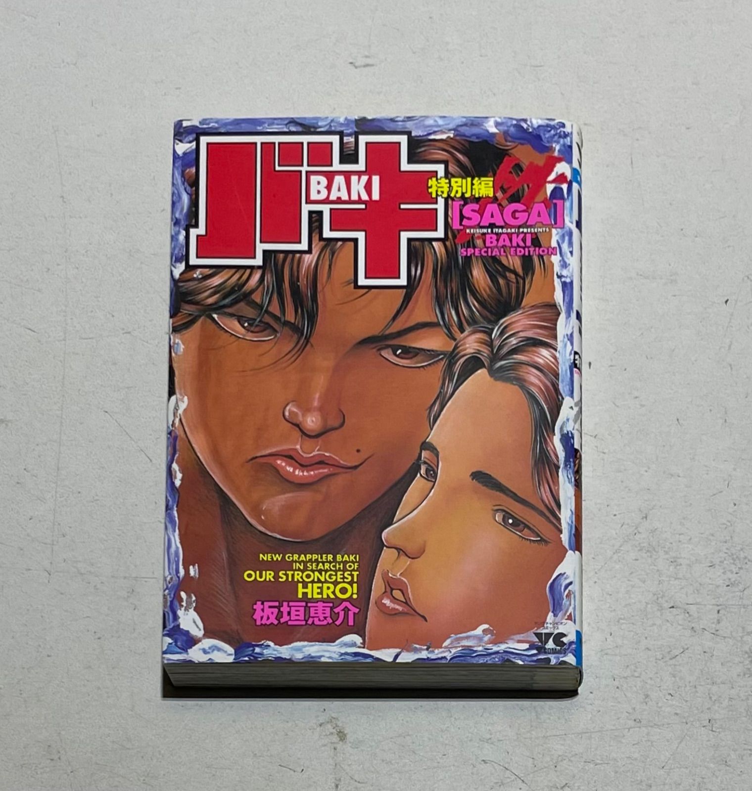 グラップラー刃牙+バキ+SAGA コミック 合計74巻セット 板垣 恵介