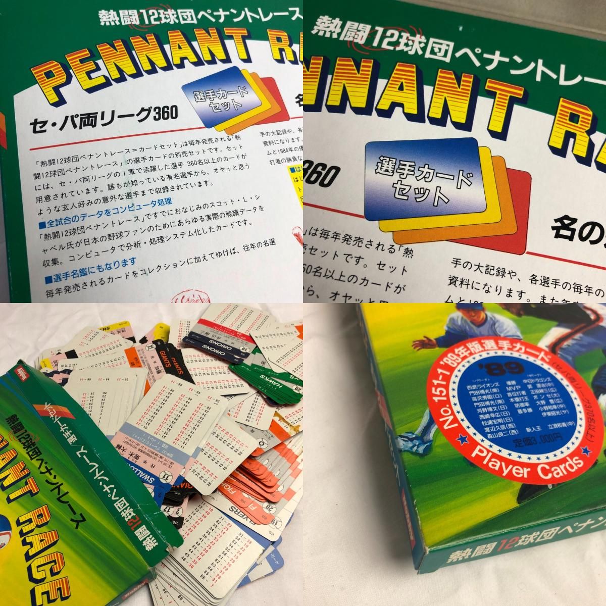 ホビージャパン 熱闘12球団ペナントレース 選手カードセット ボード 