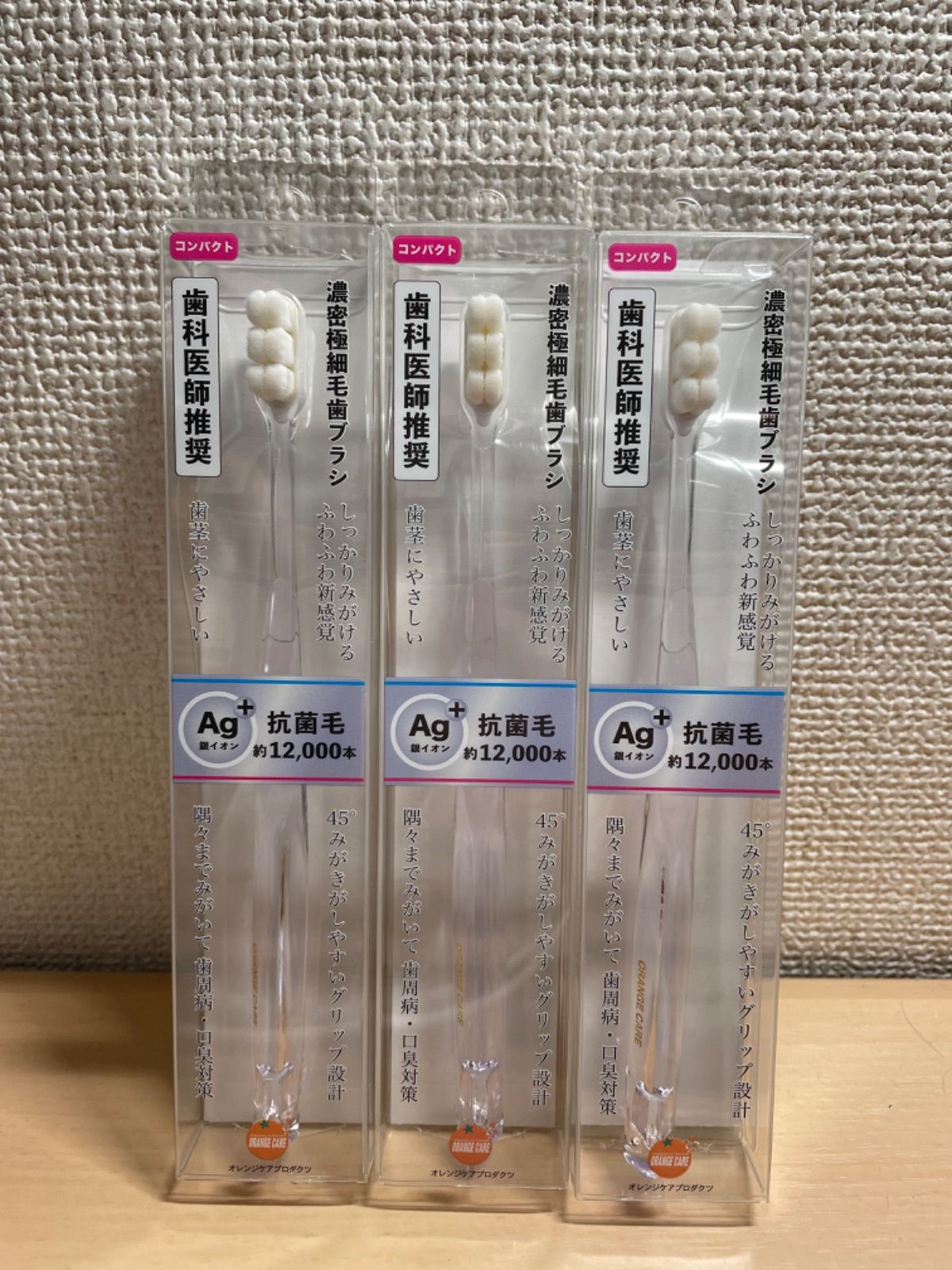 オレンジケア 濃密極細毛歯ブラシ コンパクト3本セット 新品 メルカリShops