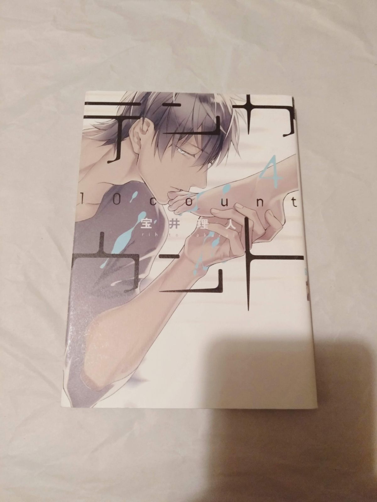 テンカウント 4 [Ten Count 4] by Rihito Takarai | Goodreads