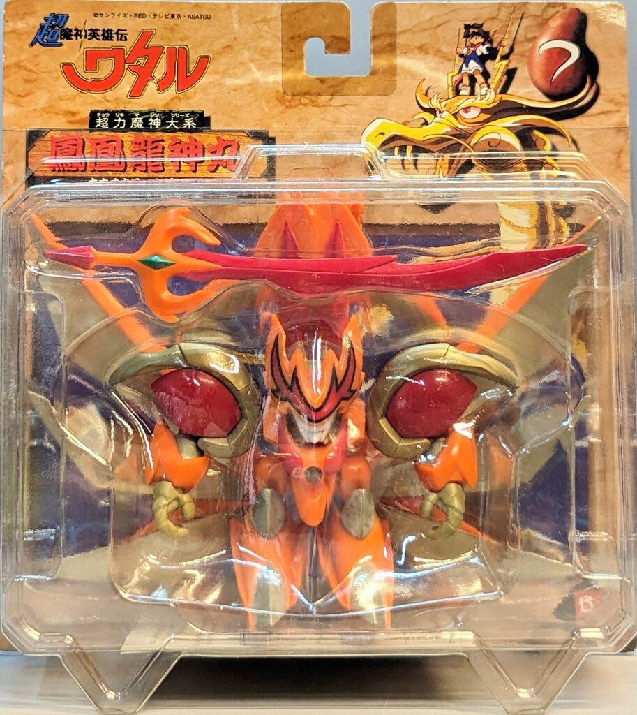 【廃盤品】超魔神英雄伝ワタル バンダイ 超力魔神大系 07 鳳凰龍神丸 超力魔神大系】鳳凰龍神丸レビュー 鳳凰登龍剣 鳳凰の盾 爆炎翼