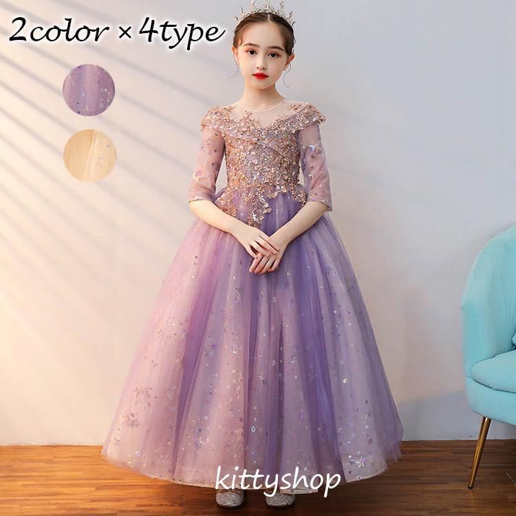 子供ドレス ピアノ発表会 ドレス 女の子 ロングドレス パープル 女児ドレス スパンコール キレイめ フォーマル 演奏会ドレス ロング キッズドレス sou