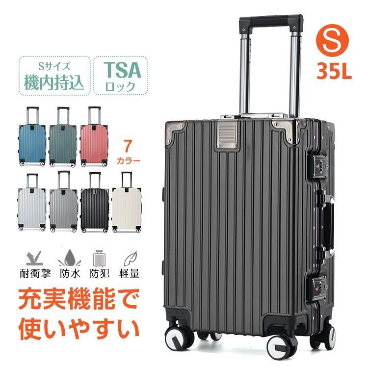 スーツケース キャリーバッグ 機内持込 キャリーケース TSAロック付 S 新品