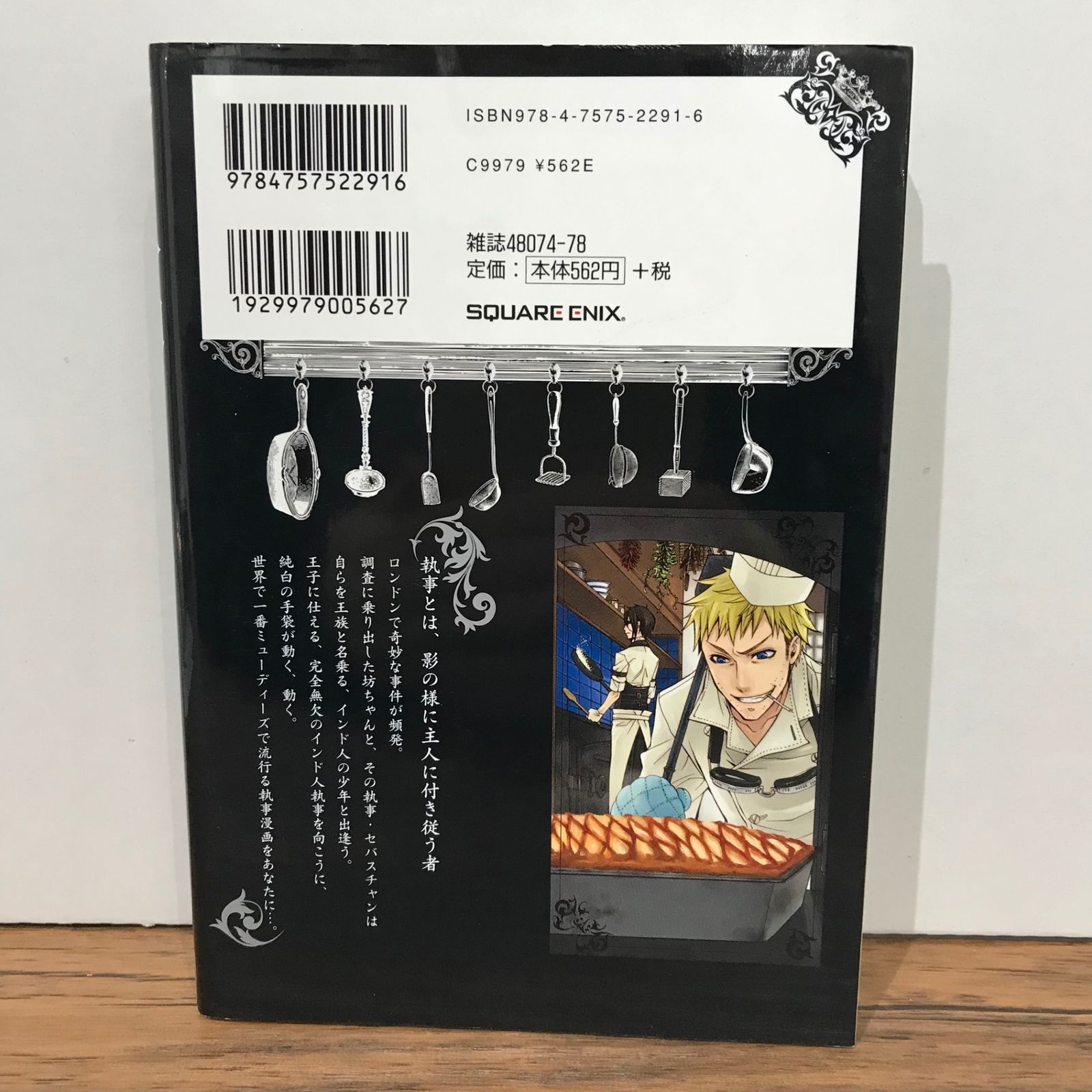 初版】黒執事 4巻/枢やな/GF-0225021090-YP/GF09541 - メルカリ