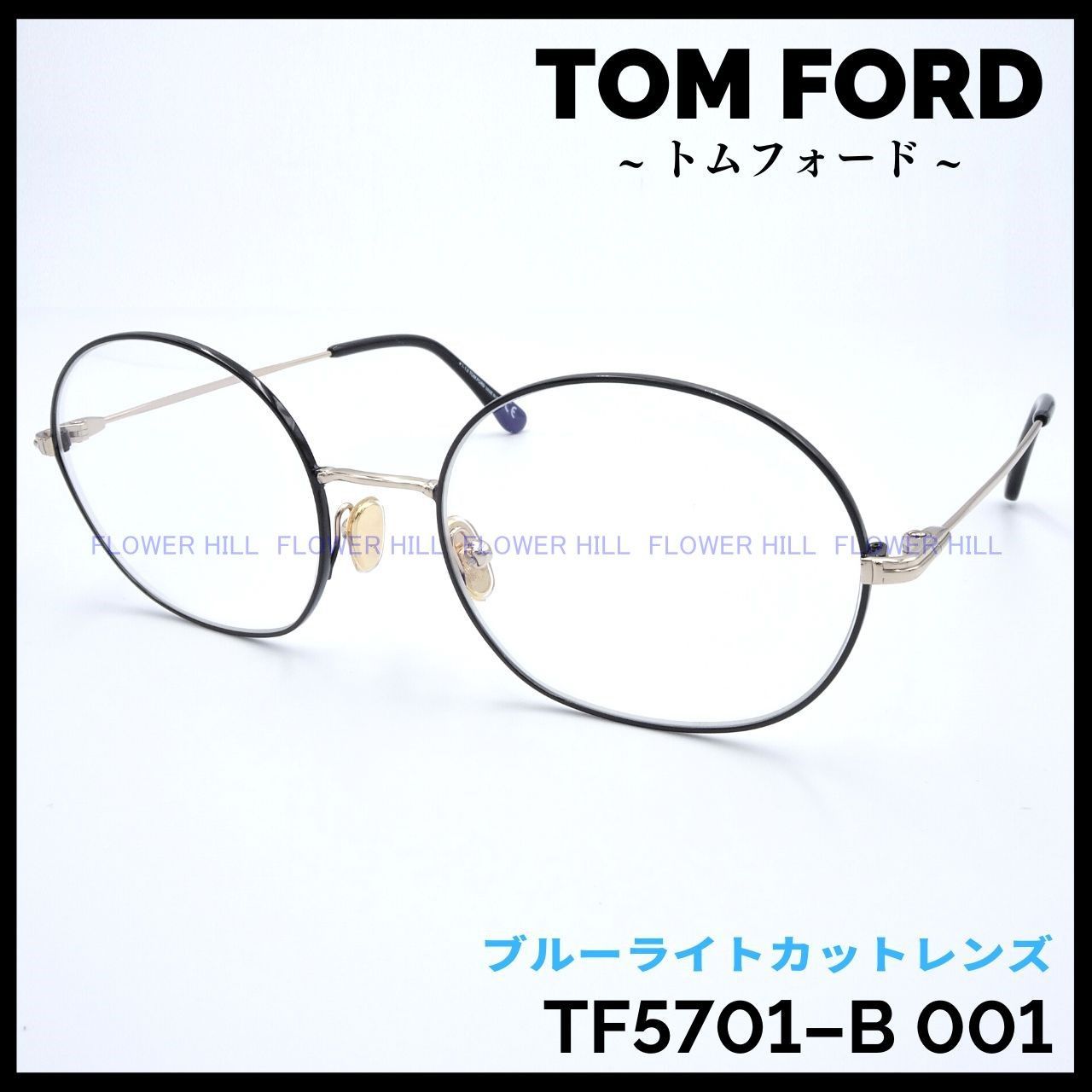 TOM FORD TF5701-B 001 メガネ ブルーライトカット　ラウンド