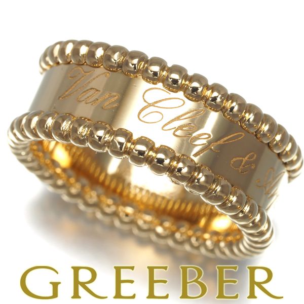 ヴァンクリーフ&アーペル リング ペルレ シニアチュール 52号 K18YG 保証書