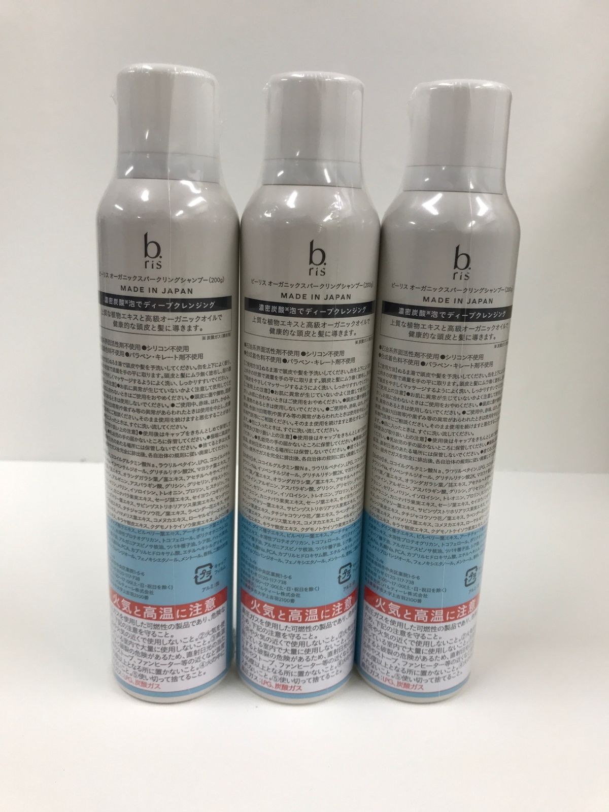 b.ris ビーリス オーガニックスパークリングシャンプー2本セット ビーリス炭酸シャンプー 新品2本セット 新品