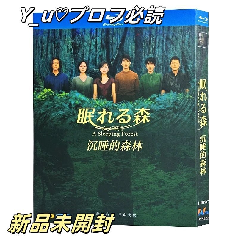 眠れる森 A Sleeping Forest DVD-BOX 中古DVD・ブルーレイ