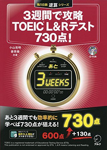 【Hid】挑戦900点TOEICテスト攻略プログラム 3週間で攻略 TOEIC(R) L&Rテスト900点！ - アルク出版サイト