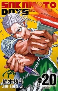 SAKAMOTO DAYS 1-20巻セット 以下続巻 鈴木祐斗