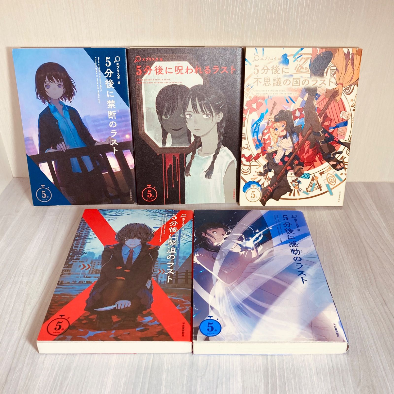 【美品】5分後シリーズ エブリスタ編 5分後に意外な結末 Gakken 全巻 5分後」シリーズ最新刊『5秒後に意外な結末 ミダス王の黄金の