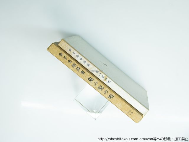 サイン本 金子光晴 署名本 「花とあきビン」 限定本 50/200 41xJ71b-RLL.jpg_BO30,255,255,