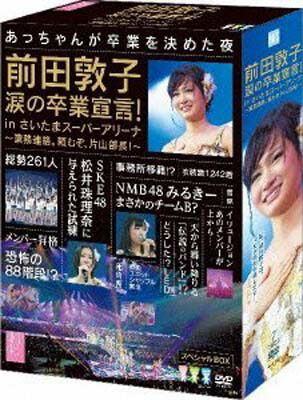前田敦子 涙の卒業宣言！in さいたまスーパーアリーナ 付属品欠品あり Amazon.co.jp: 前田敦子 涙の卒業宣言! in さいたまスーパー