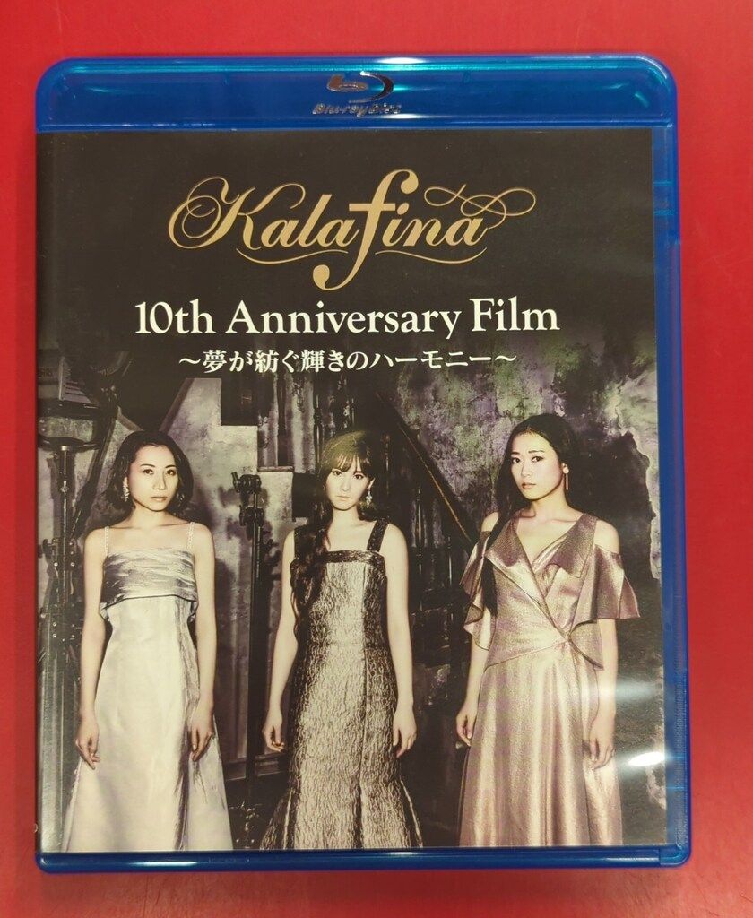 Kalafina 10th Anniversary Film ~夢が紡ぐ輝きのハーモニー~ DVD