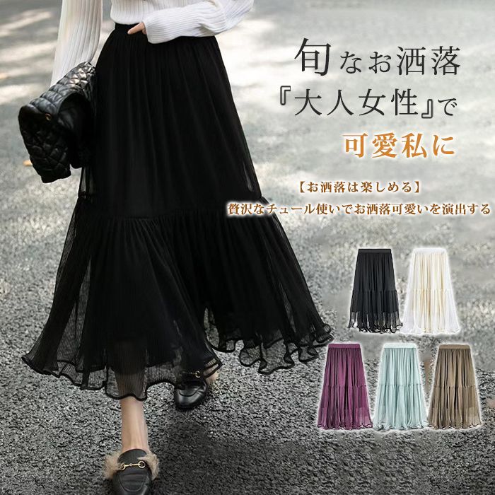 希少美品✨ドゥロワー　定価10万　シルク　ギャザースカート　チュール　ラメ セール】ラメチュールギャザースカート（スカート）｜Te chichi
