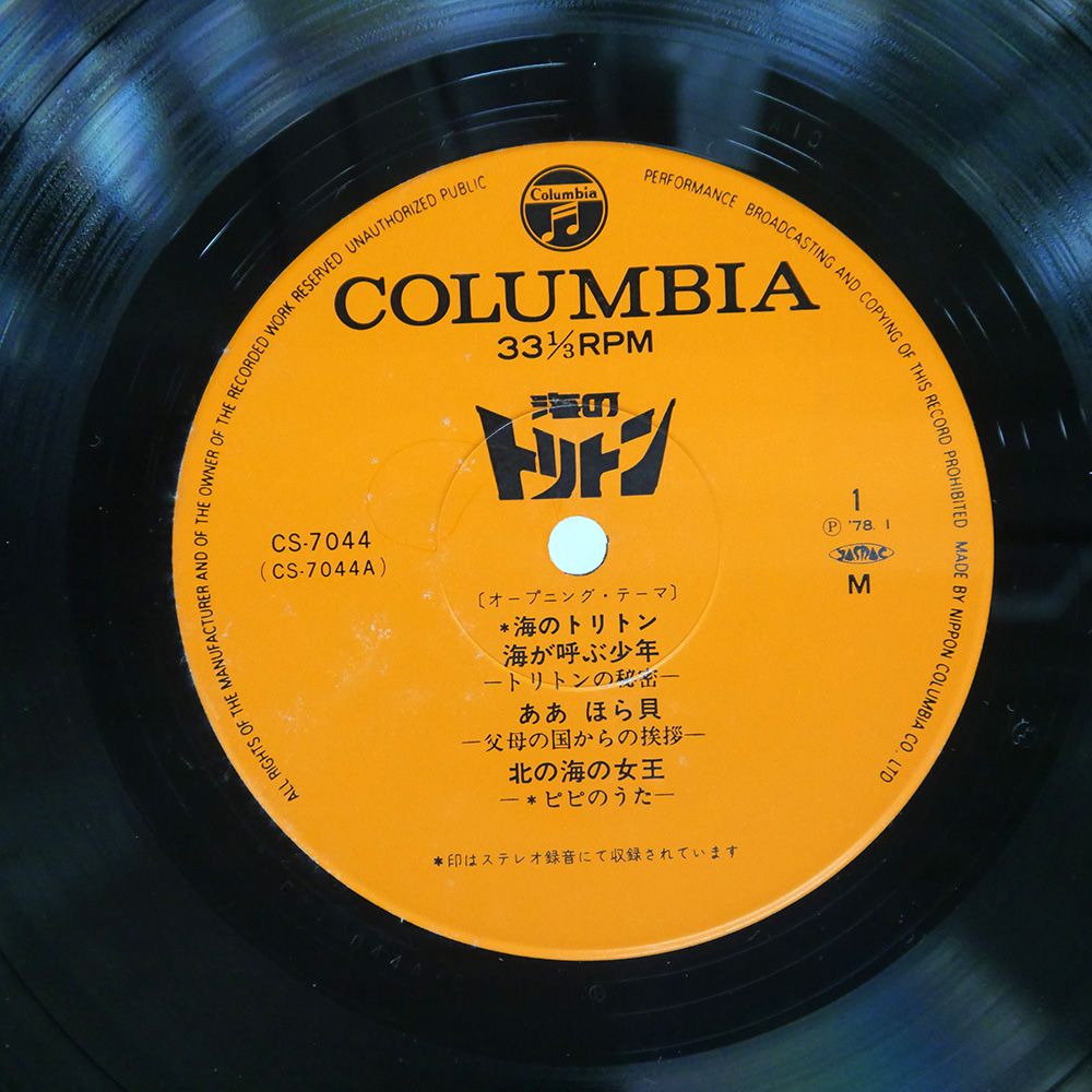国内盤 OST (鈴木宏昌)/海のトリトン/COLUMBIA CS7044 LP - メルカリ