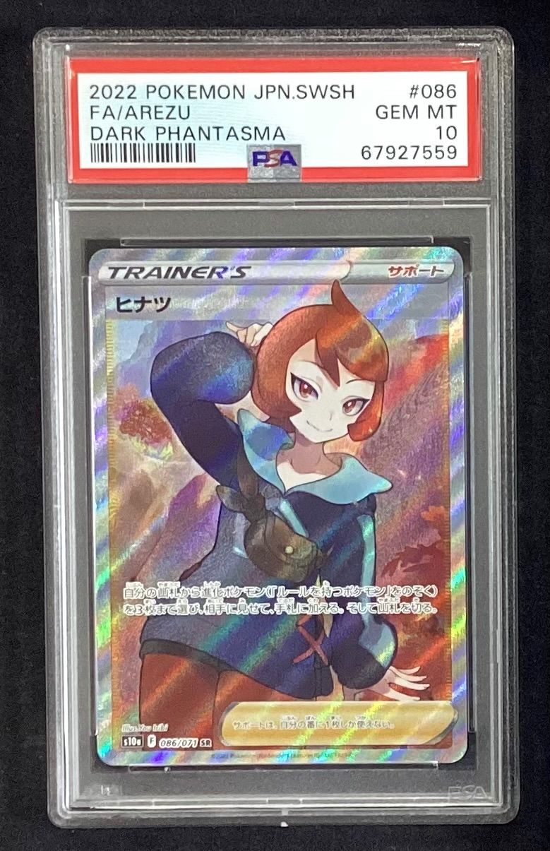 ヒナツ　sr psa10 2025年最新】ヒナツ sr psa10の人気アイテム - メルカリ