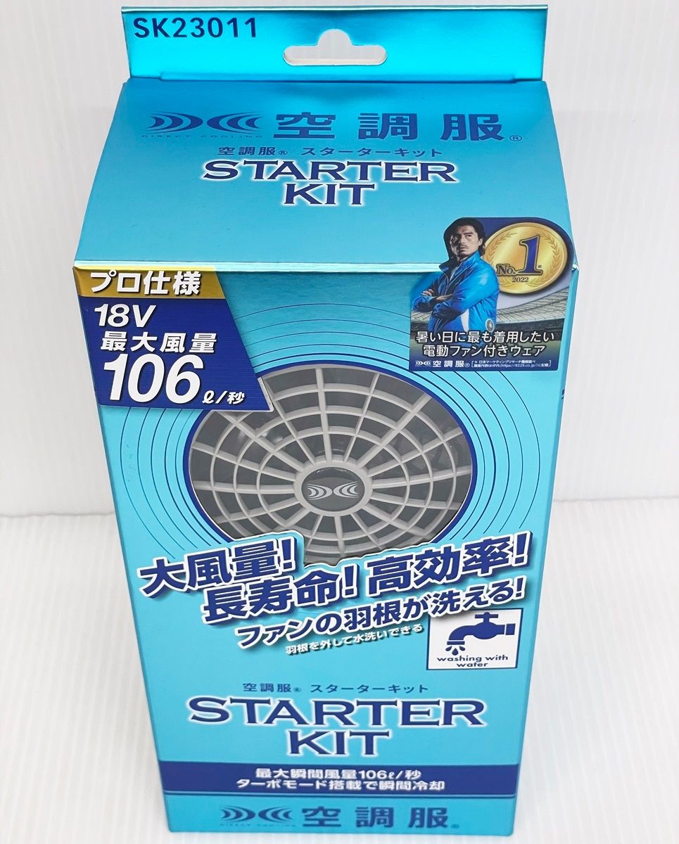 未使用 空調服 スターターキット SK23011 K50グレー ワンタッチファン 最大18Vターボモード 最大風量106L/s■