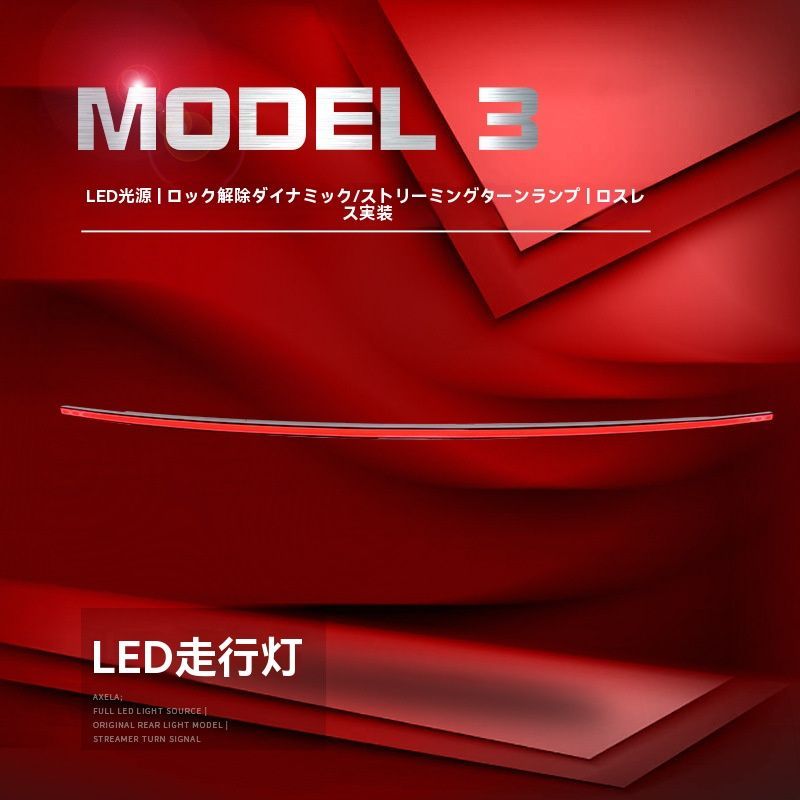 贯通テールランプ 改装LEDデイライト