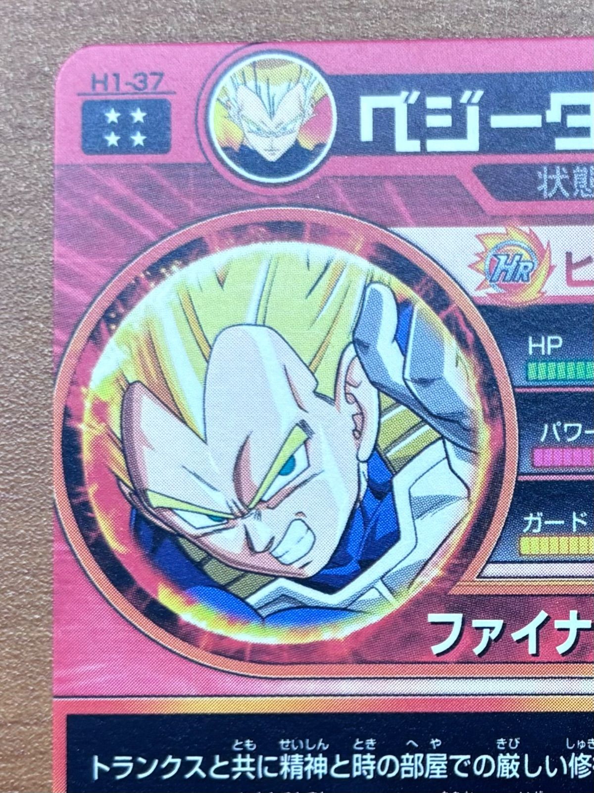 ドラゴンボールヒーローズ 旧弾 H1-37 ベジータ PSA10 【公式通販】