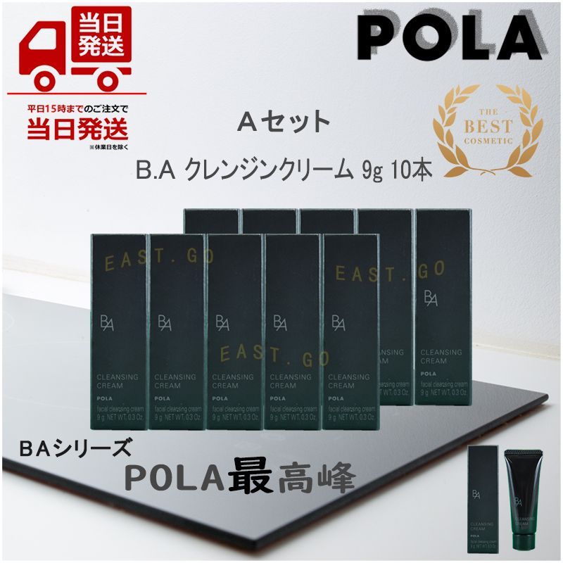 POLA 第6世代最新 BAクレンジングクリームとウォッシュ各9g×5本 新品