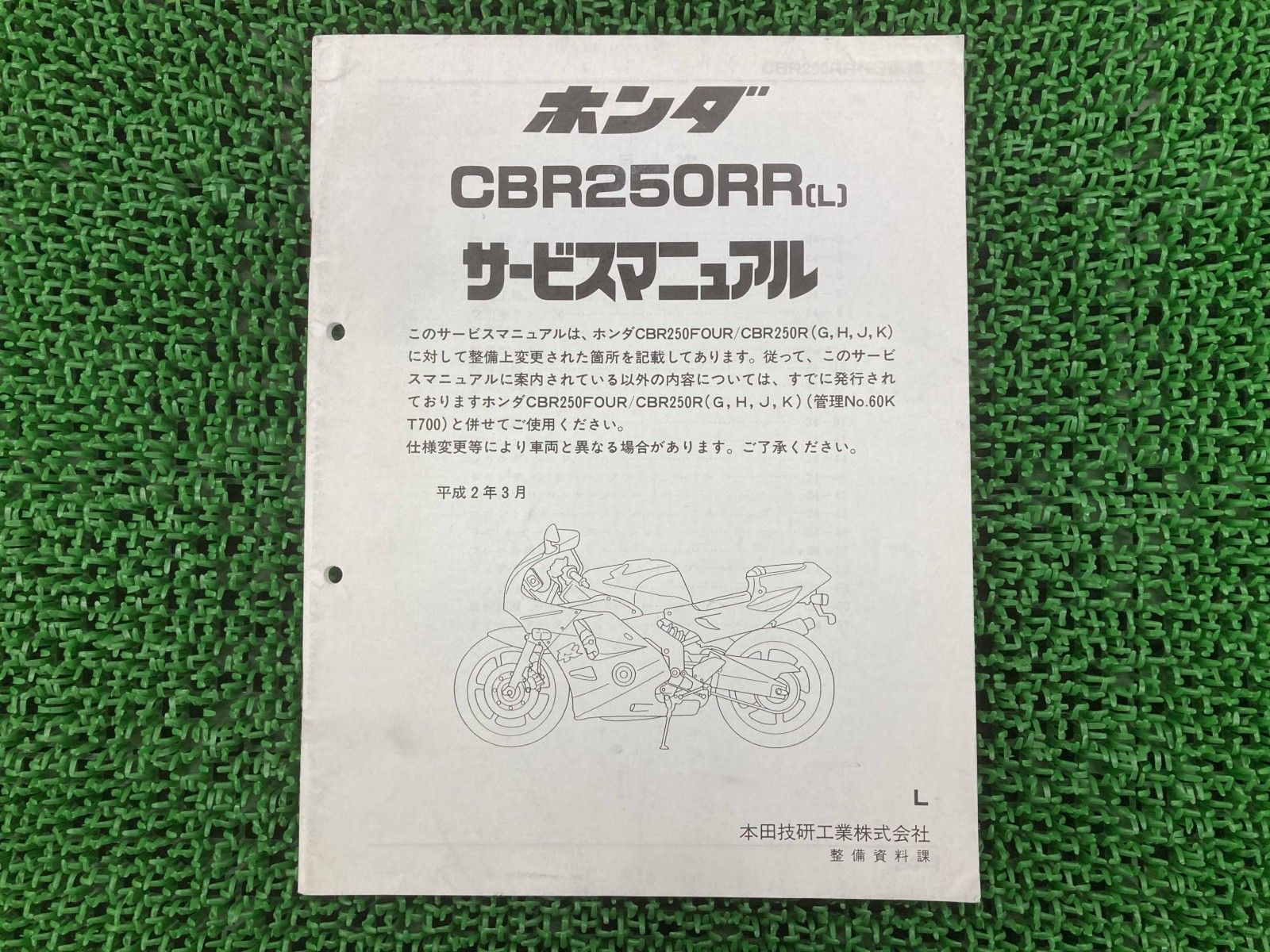ホンダ サービスマニュアル CBR250R 【公式通販】
