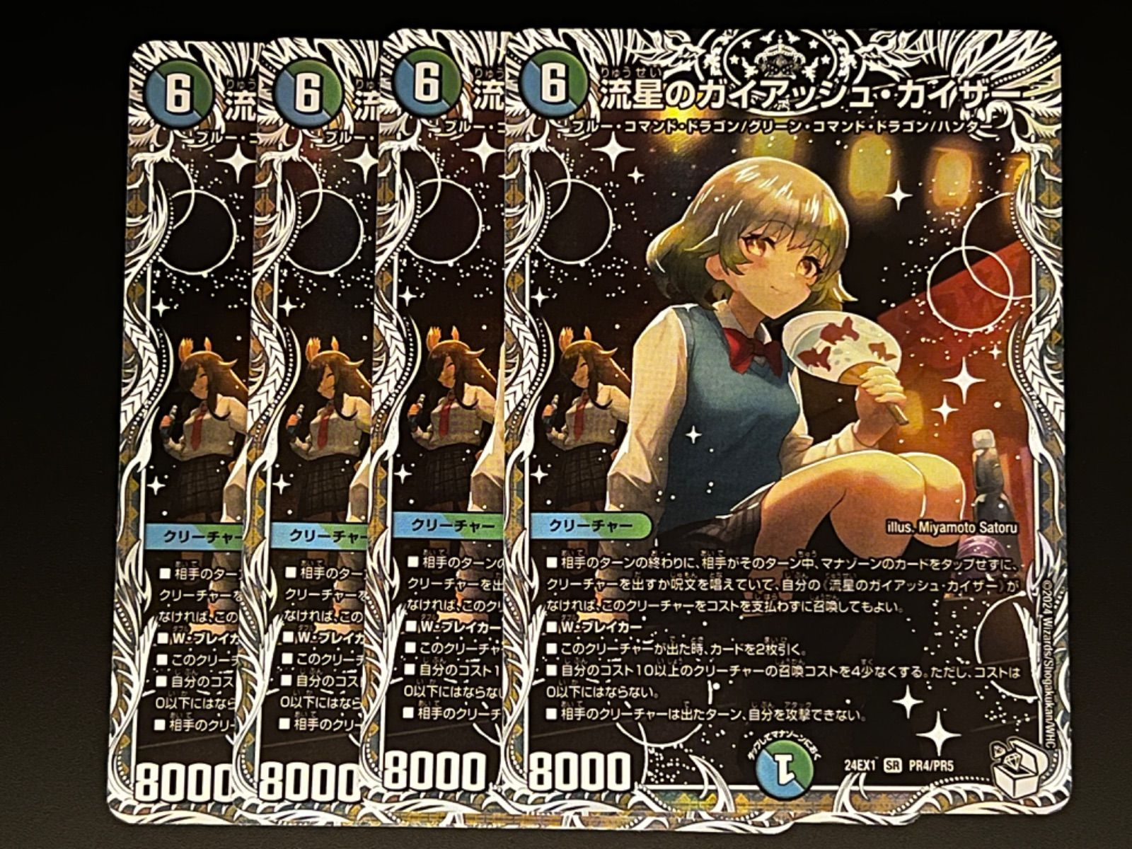 流星のガイアッシュ・カイザー(流星アーシュ)（DM24EX1）【4枚】 - Mercari