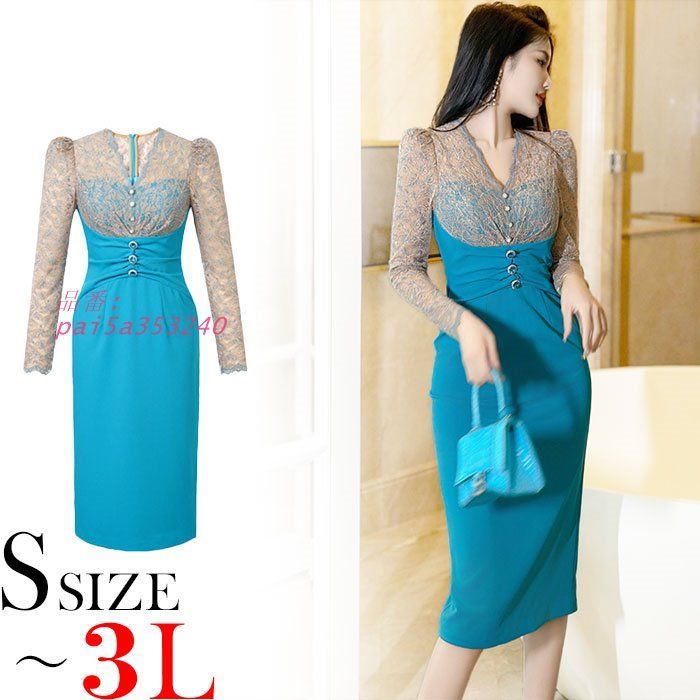 シースルーレース刺繍長袖 膝丈タイトドレスワンピース 水色 結婚式 お呼ばれ パーティー 韓国 服 ドレス レディース pai5a353240