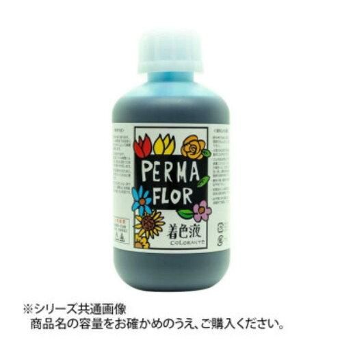 5営業日で発送 プリザーブド着色液 葉物用 サファイアブルー EC0004700